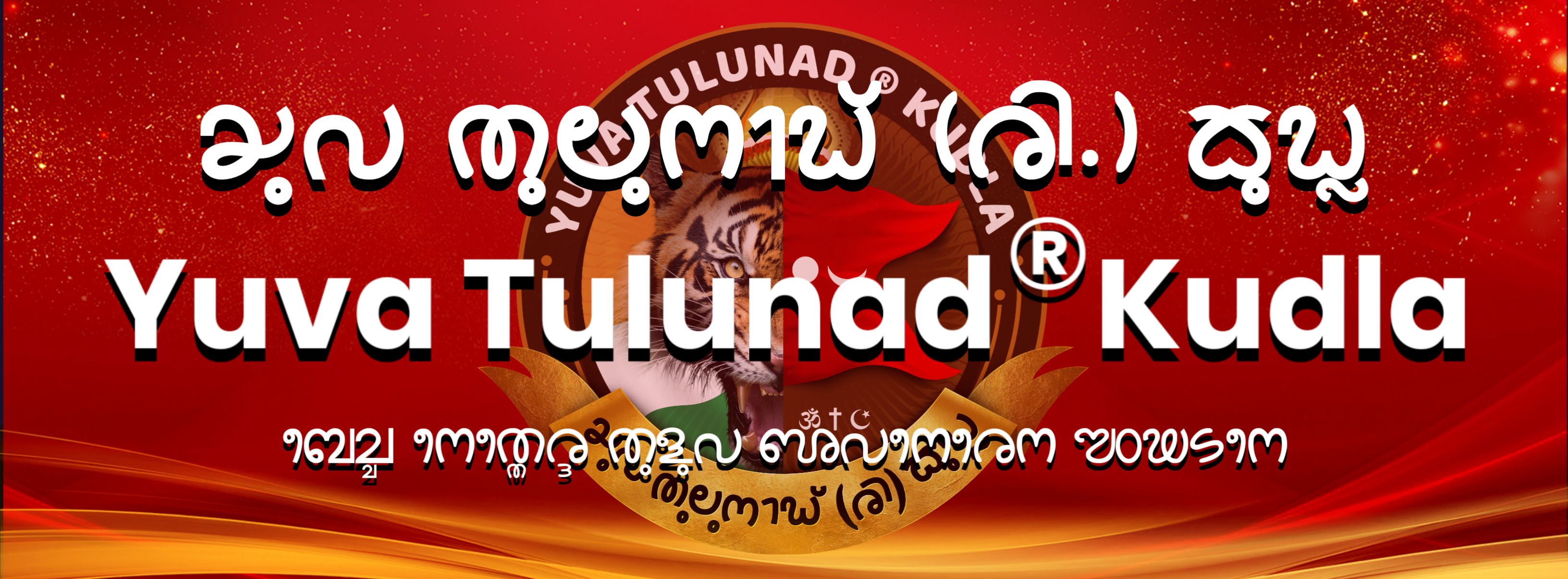Yuva Tulunad Kudla | Mangalore
