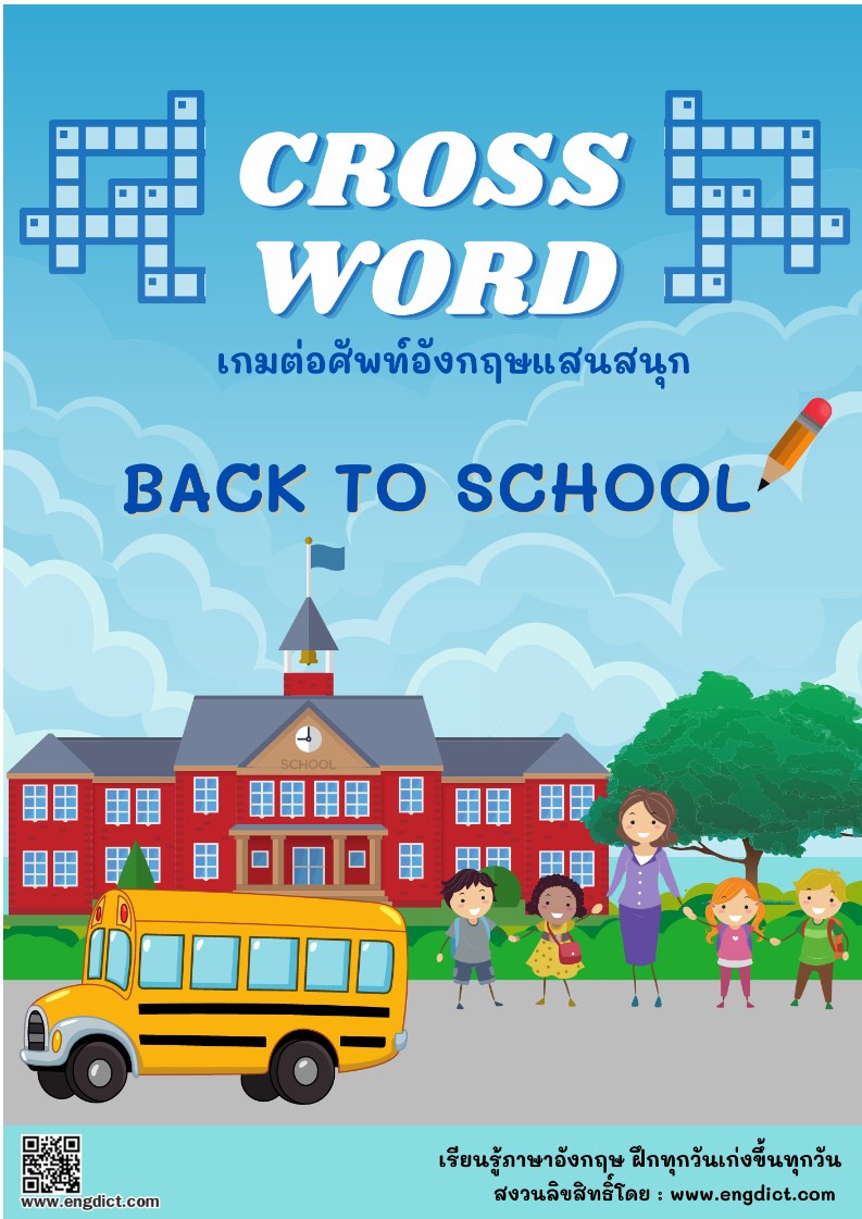 Engdict - kind แปลว่าอะไร ? ฝึกสะกดคำศัพท์ภาษาอังกฤษจากสีตัวอักษร ...