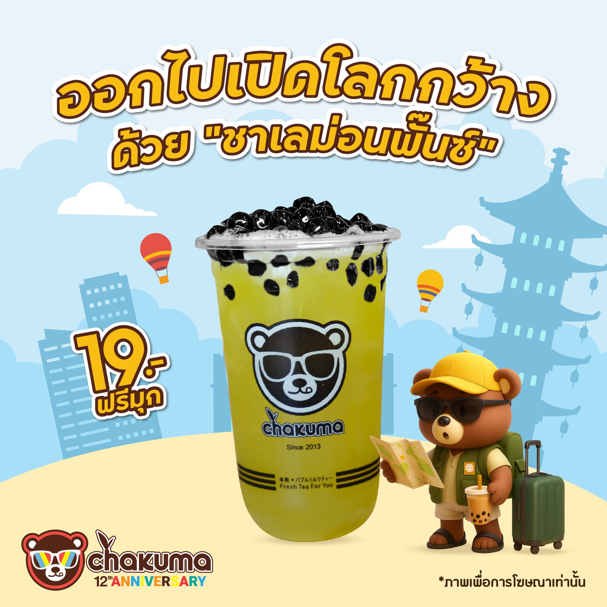 Chakuma Tea :... - Chakuma Tea : ชานมไข่มุกไต้หวัน แฟรนไชส์