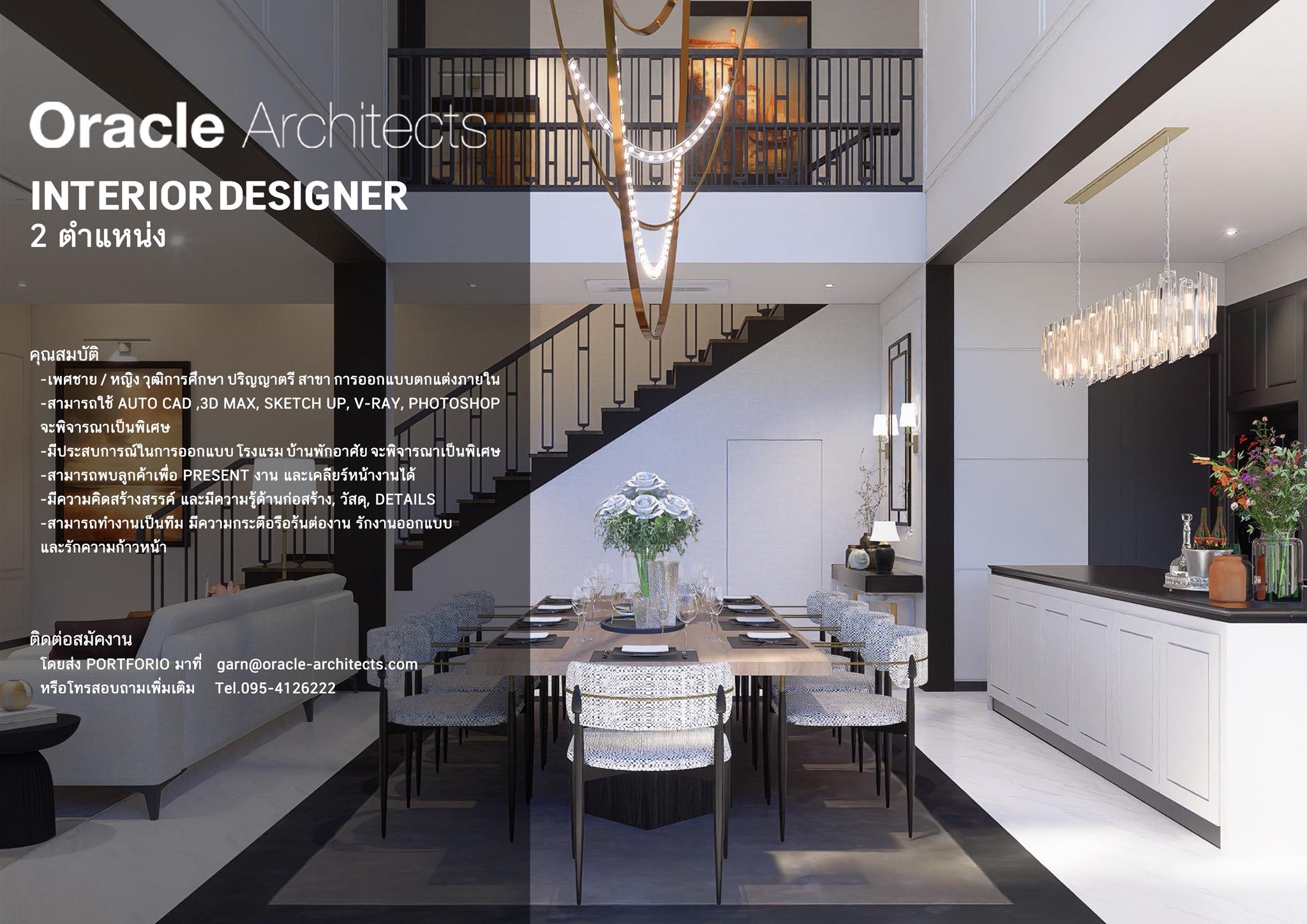 Oracle - รับสมัครงาน INTERIOR DESIGNER 2 ตำแหน่ง คุณสมบัติ เพศชาย ...