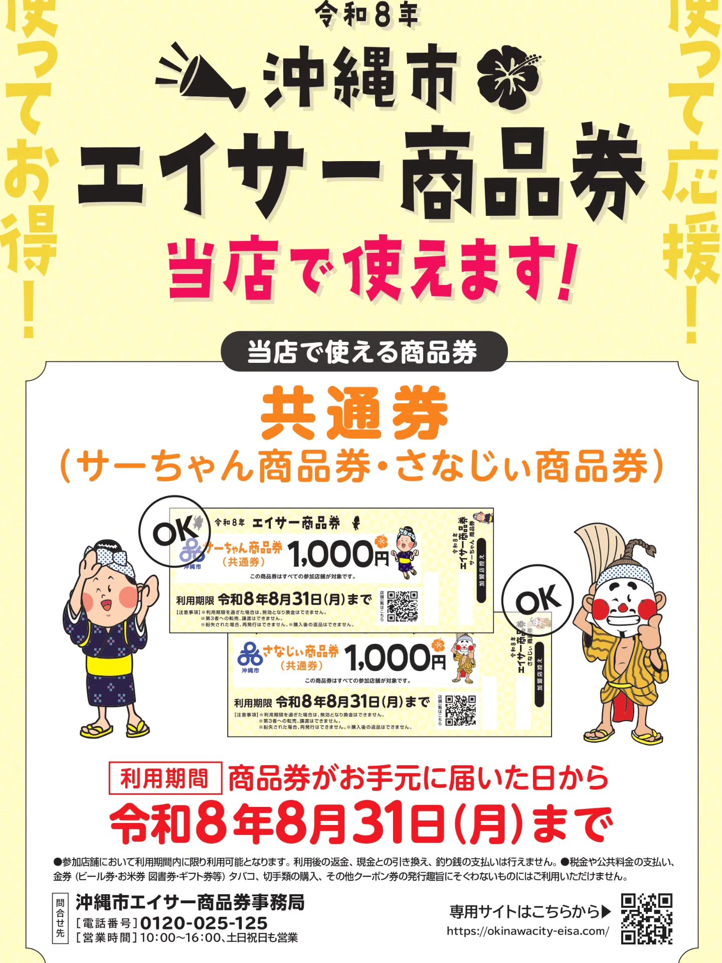 20260323 沖縄市のみなさーん！ エイサー商品券届いてるのラか？🤔 え