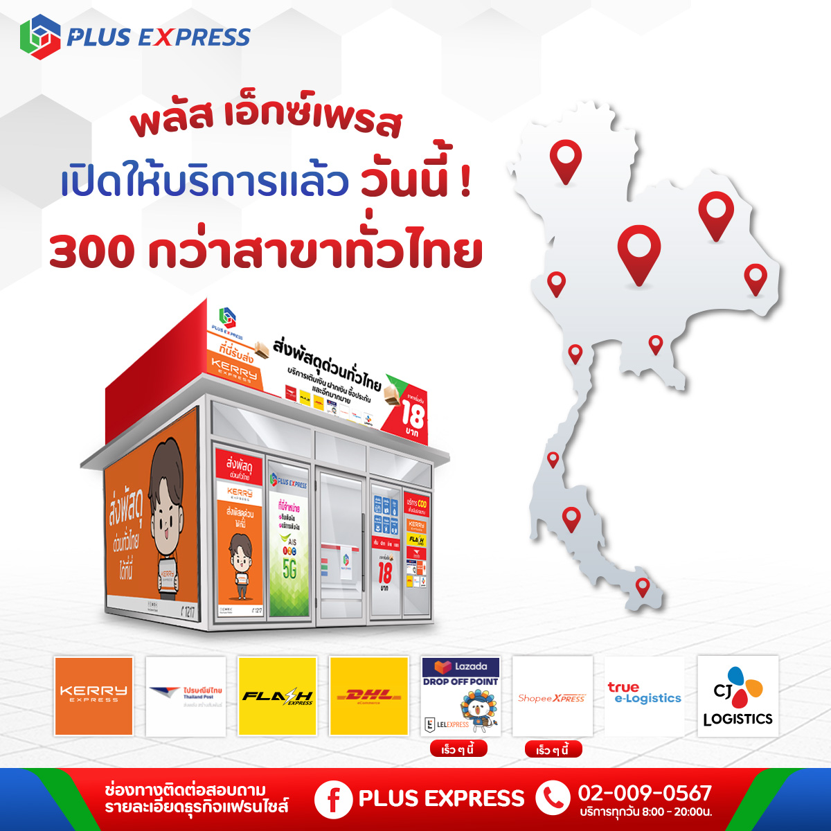 PLUS EXPRESS - PLUS EXPRESS พร้อมเปิดให้บริการแล้วกว่า 300 สาขาวันนี้ ...