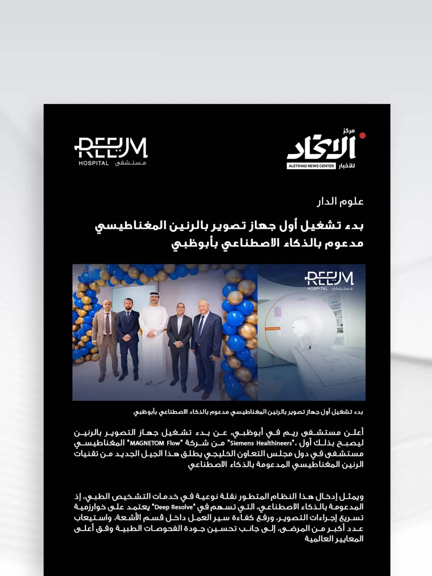 Reem Hospital - تحدي ال30 يومًا! نقدم لكم 30 خطوةً تساعدكم على اتباع ...