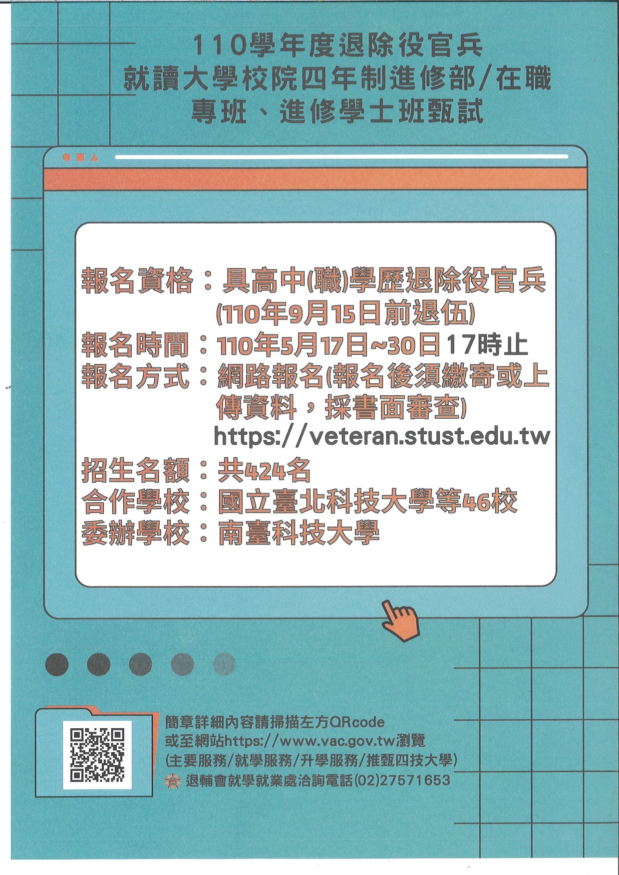 臺北市榮民服務處 - 📣📣國軍退除役官兵輔導委員會110學年度考選四技招生簡章已公告📣📣... | Facebook