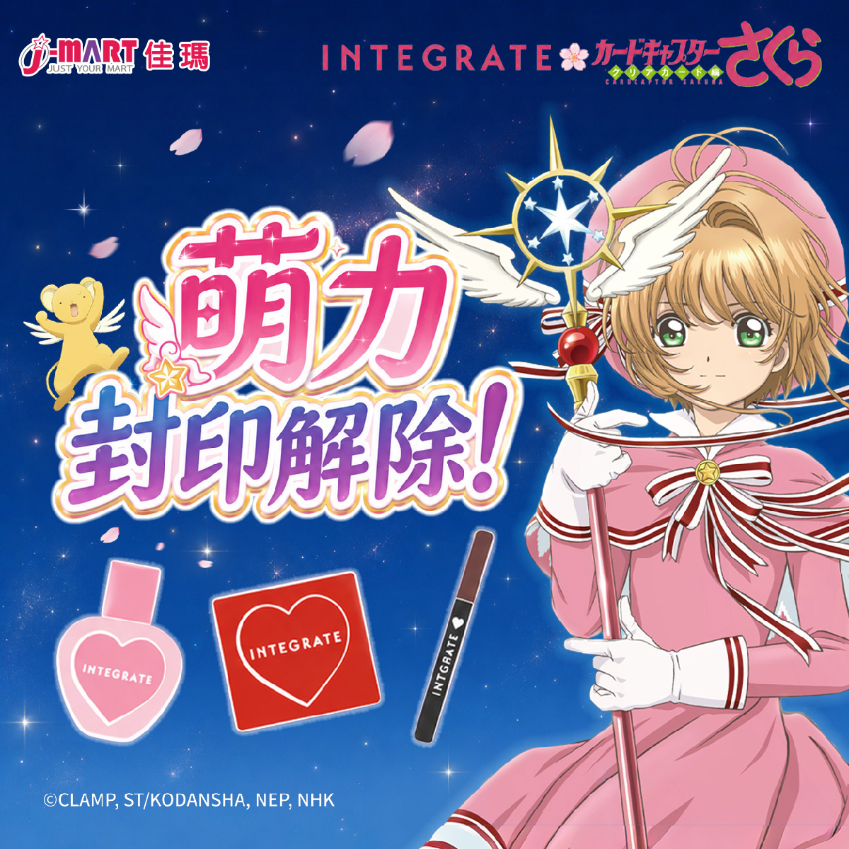 ✨【封印解除！庫洛魔法使聯名限量登場】✨ 魔法少女們準備集合