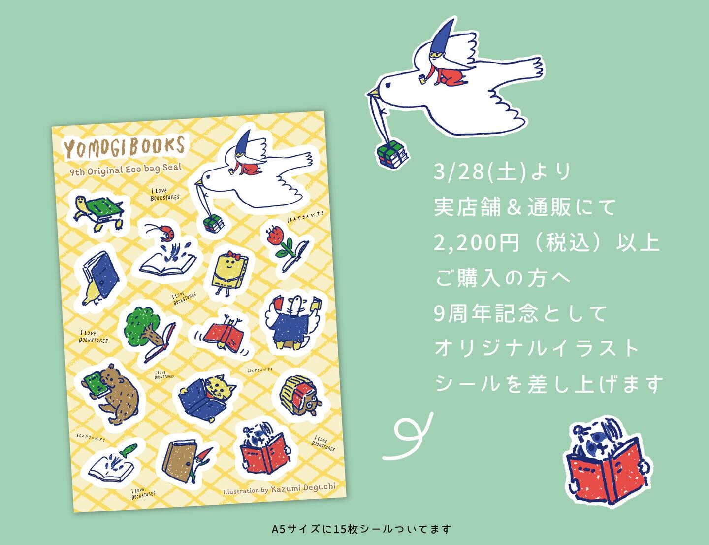 Yomogi_books - 3月末から2200円以上お買い上げの方に配布している 
