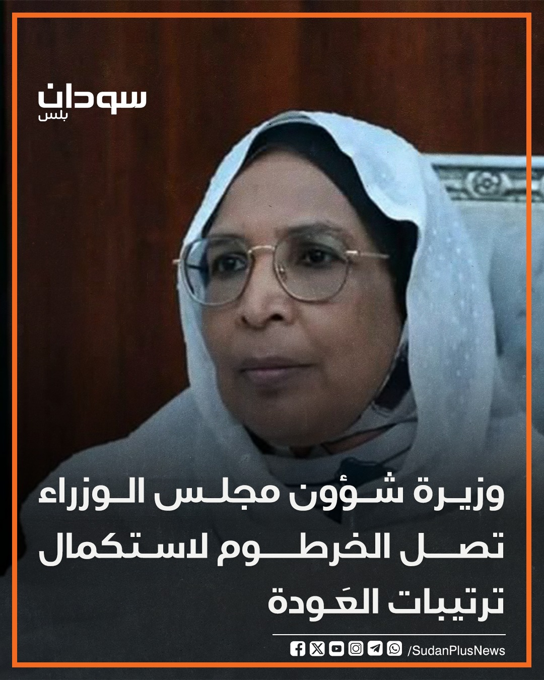 ‎سودان بلس Sudan Plus‎ added a new... - سودان بلس Sudan Plus