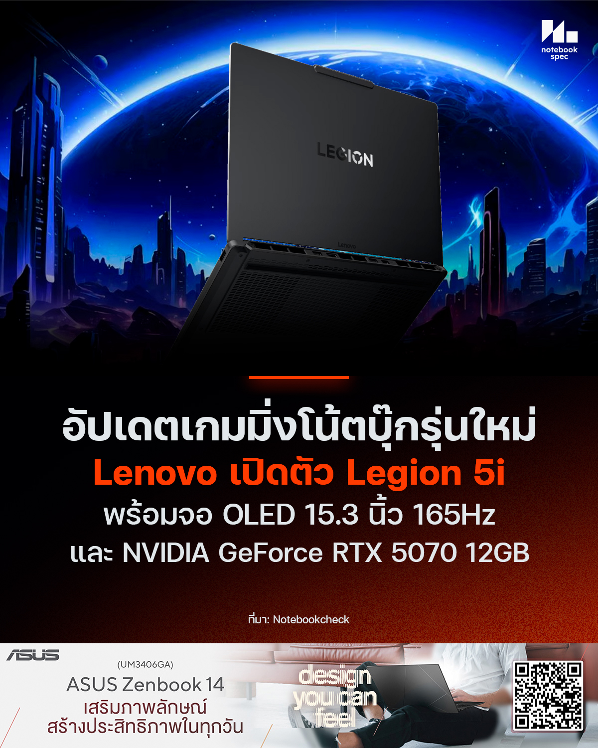 Lenovo เปิดตัว Legion 5i รุ่นใหม่ พร้อม จอ OLED และ RTX 5070 12GB