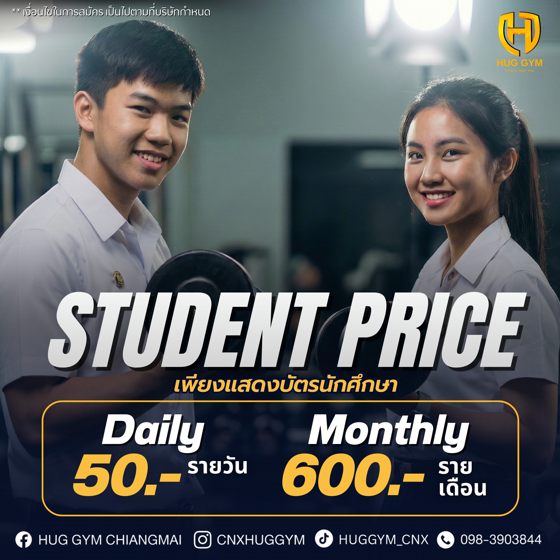 🎓 STUDENT PRICE ดีลเด็ดเฉพาะวัยเรียน ... - Hug Gym Chiangmai | Facebook