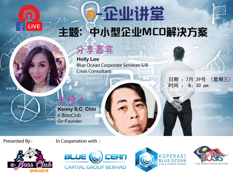 E Bossclub 第三场 企业 奇难杂症 救星 我们fb Live 与您见面 老板们 您有企业上各种 奇难杂症 问题吗 税务出错问题