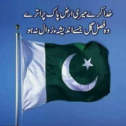 Pakistan Humara
