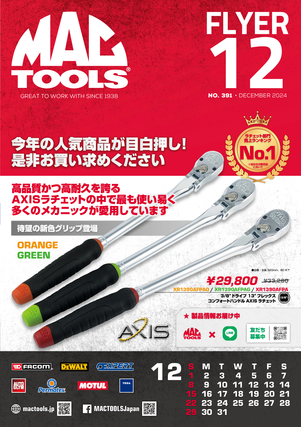 MAC TOOLS 2024 PENTA-GRIP 限定ドライバーセット 【公式通販】