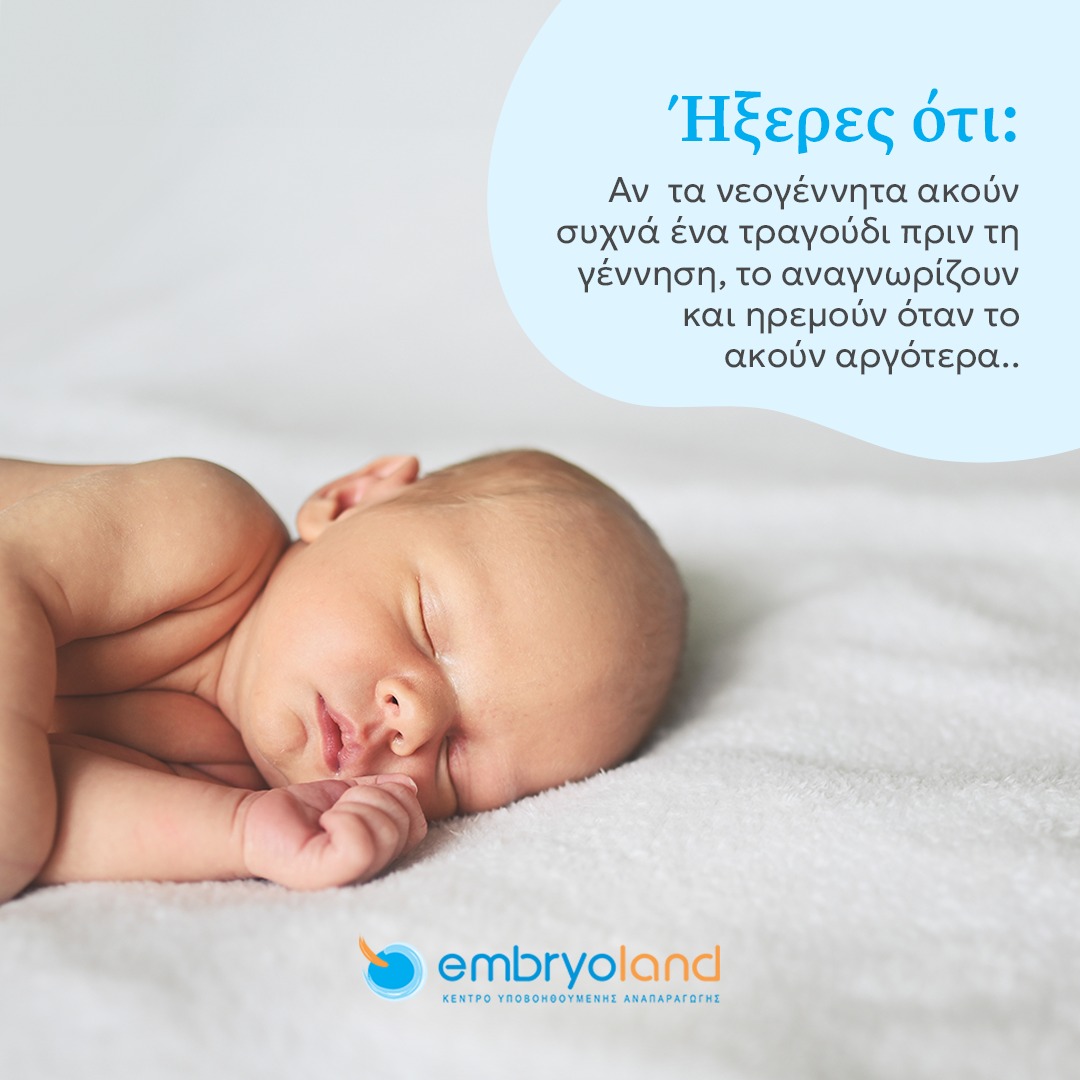 Embryoland Αθήνα | Athens