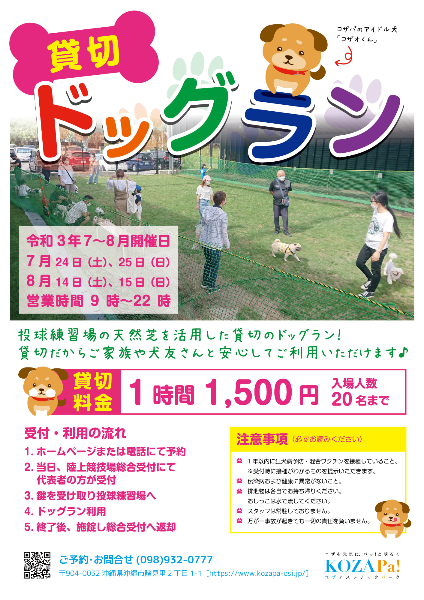 コザ運動公園 Nachalo Facebook