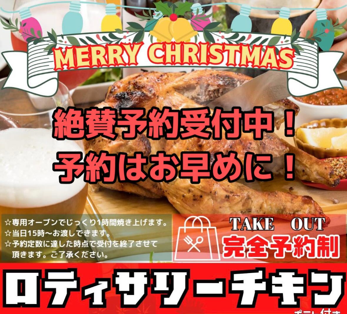 ベクタービア錦糸町店 - 🍗クリスマステイクアウトチキンのご案内