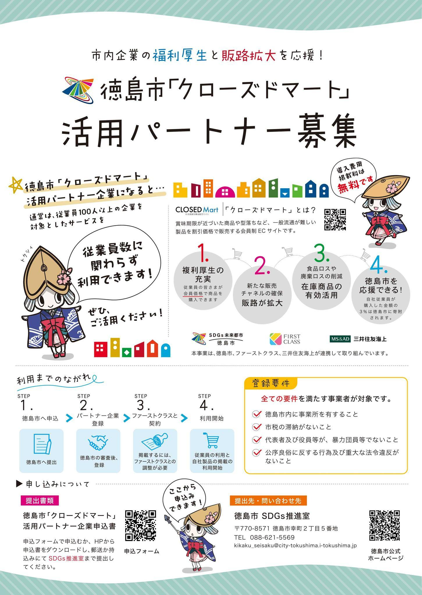 徳島 市 エコ ステーション