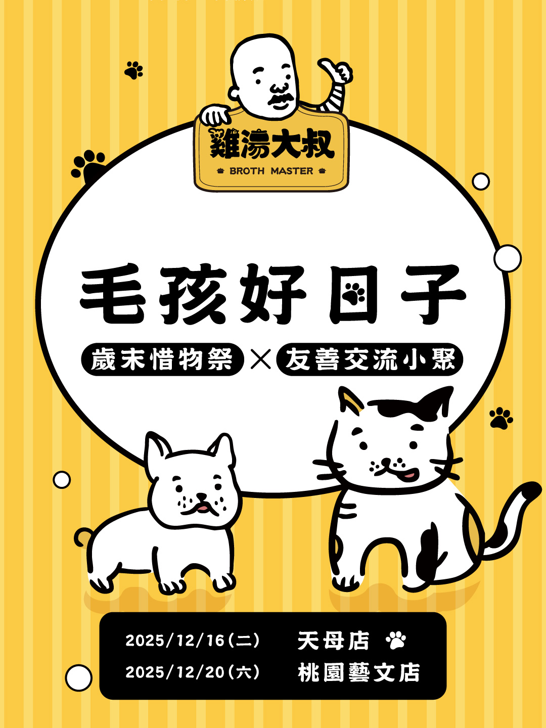雞湯大叔 - 🐶🐱 毛孩好日子開跑！ 這個暖心的十二月 大叔正式宣布 天母店、桃園藝文店 成為毛孩友善店家 只要帶毛孩一起入店用餐 即可免費 ...