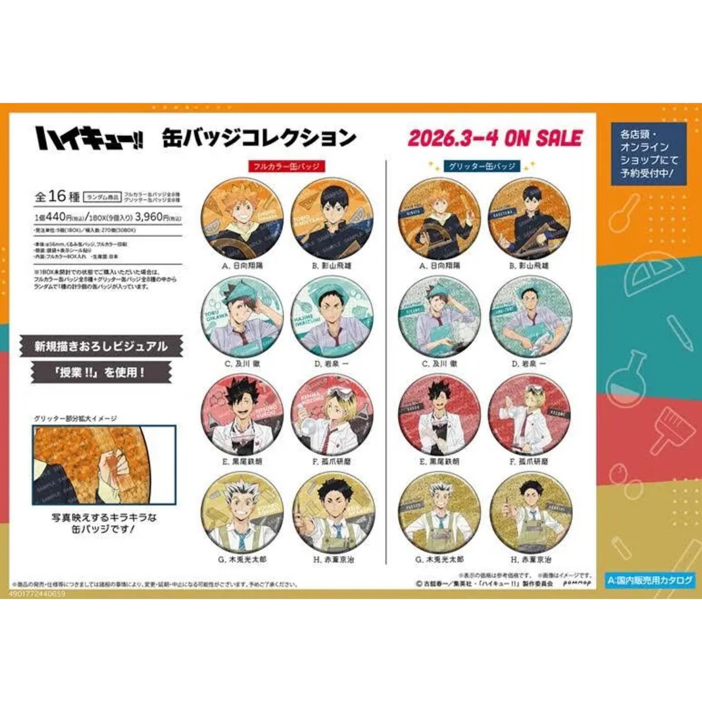 ⭐️預訂網址⭐️ https://www.butaanimeshop.com/categories/haikyu 