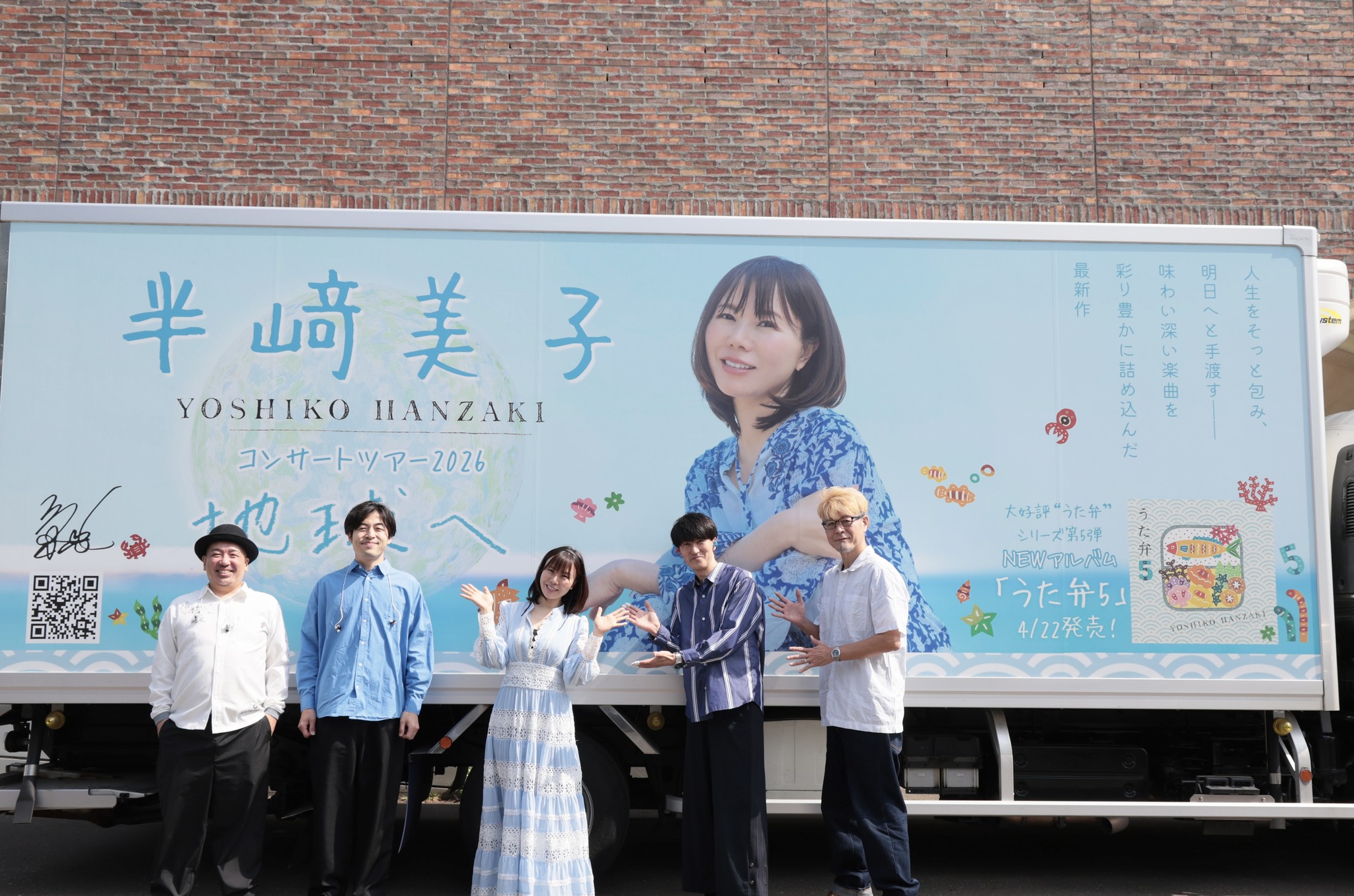地球へ2026🌏岩見沢市民会館 まなみーるへご来場いただいた皆さま