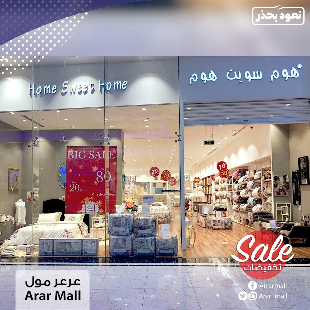 ‫الأسعار الكبرى لمنزلك 😍🔥 تنزيلات حتى... - Arar Mall عرعر ...