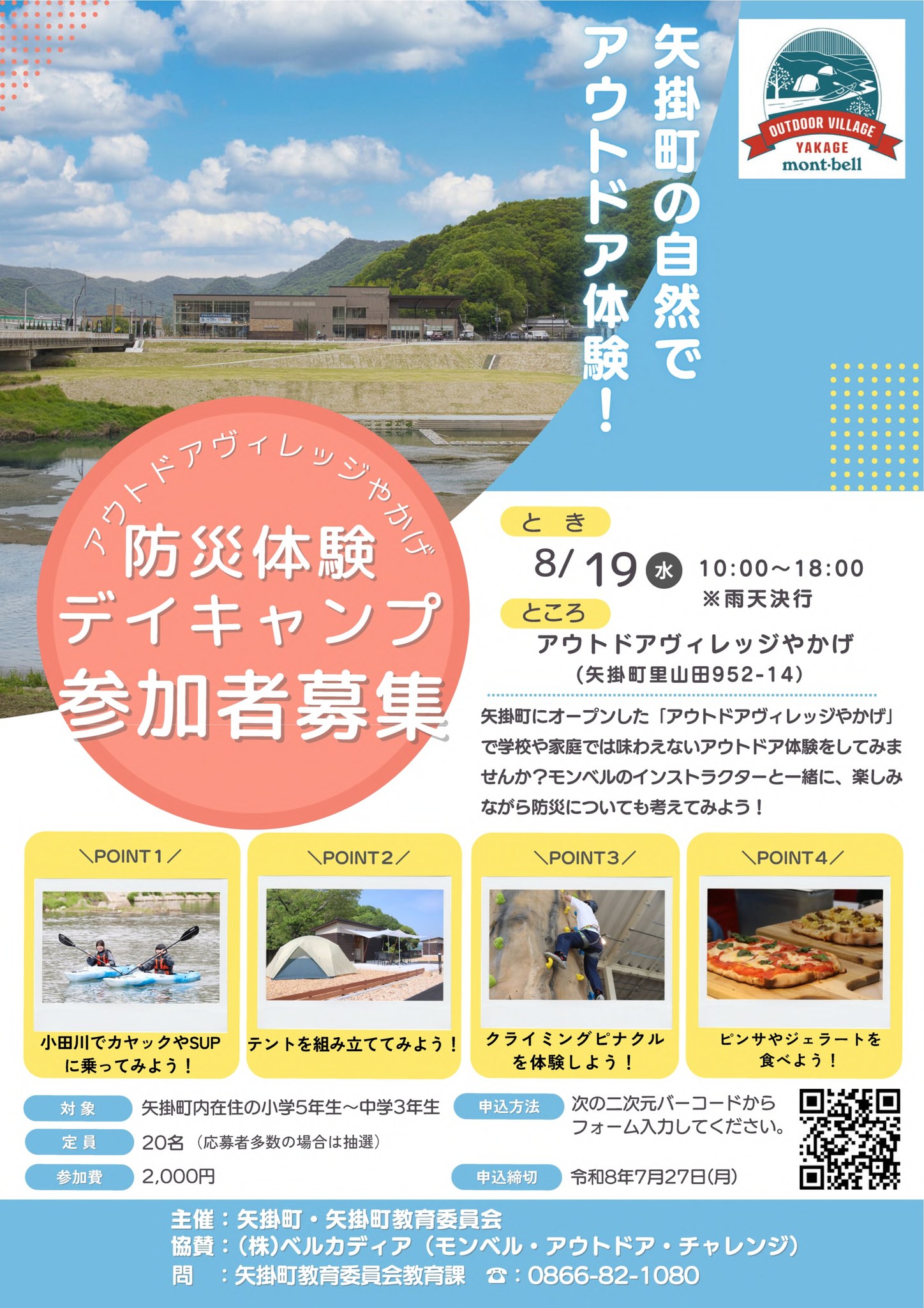 宿場町やかげ（矢掛町秘書広報室） (@yakage.town.hisyokoho) • Facebook