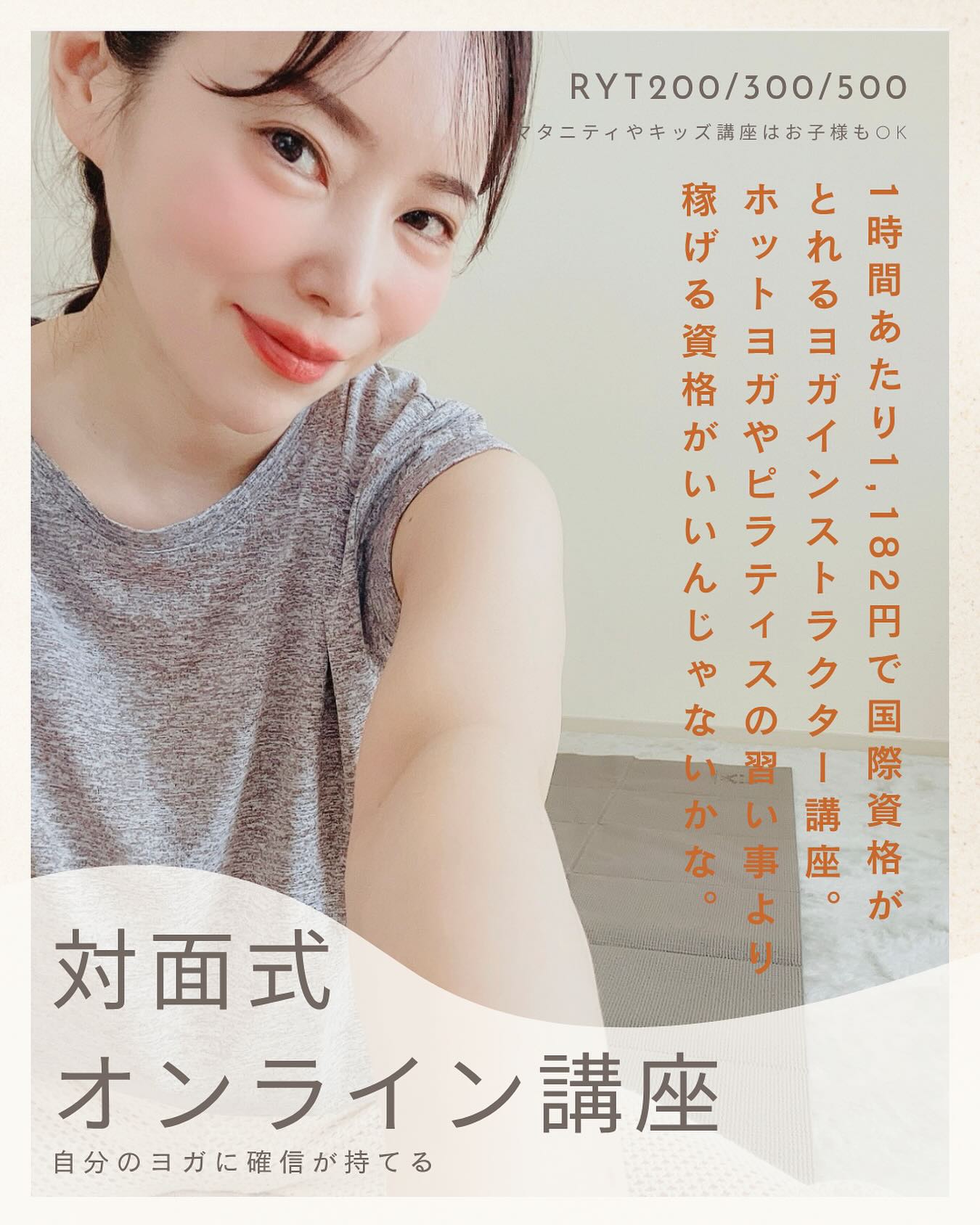 AYA - アヤボディの校長こと橋本彩です。 RYT200やRYT500のご入学を検討される方とよくリモート説明会でお話をするのですが ...