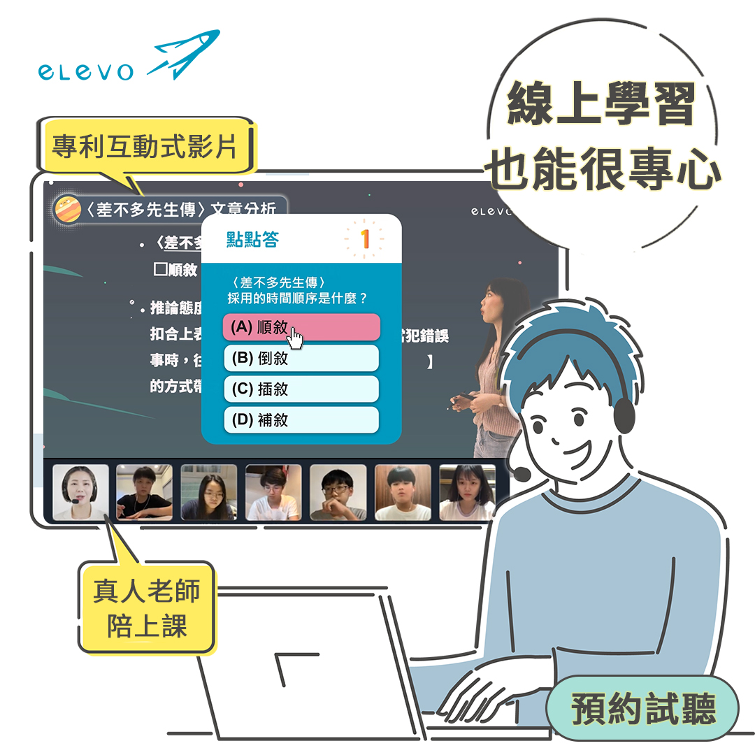 elevo - 你還在尋找不會讓孩子睡著的線上課程嗎？ 🚀https://elo.tw/mXDXQcm ...