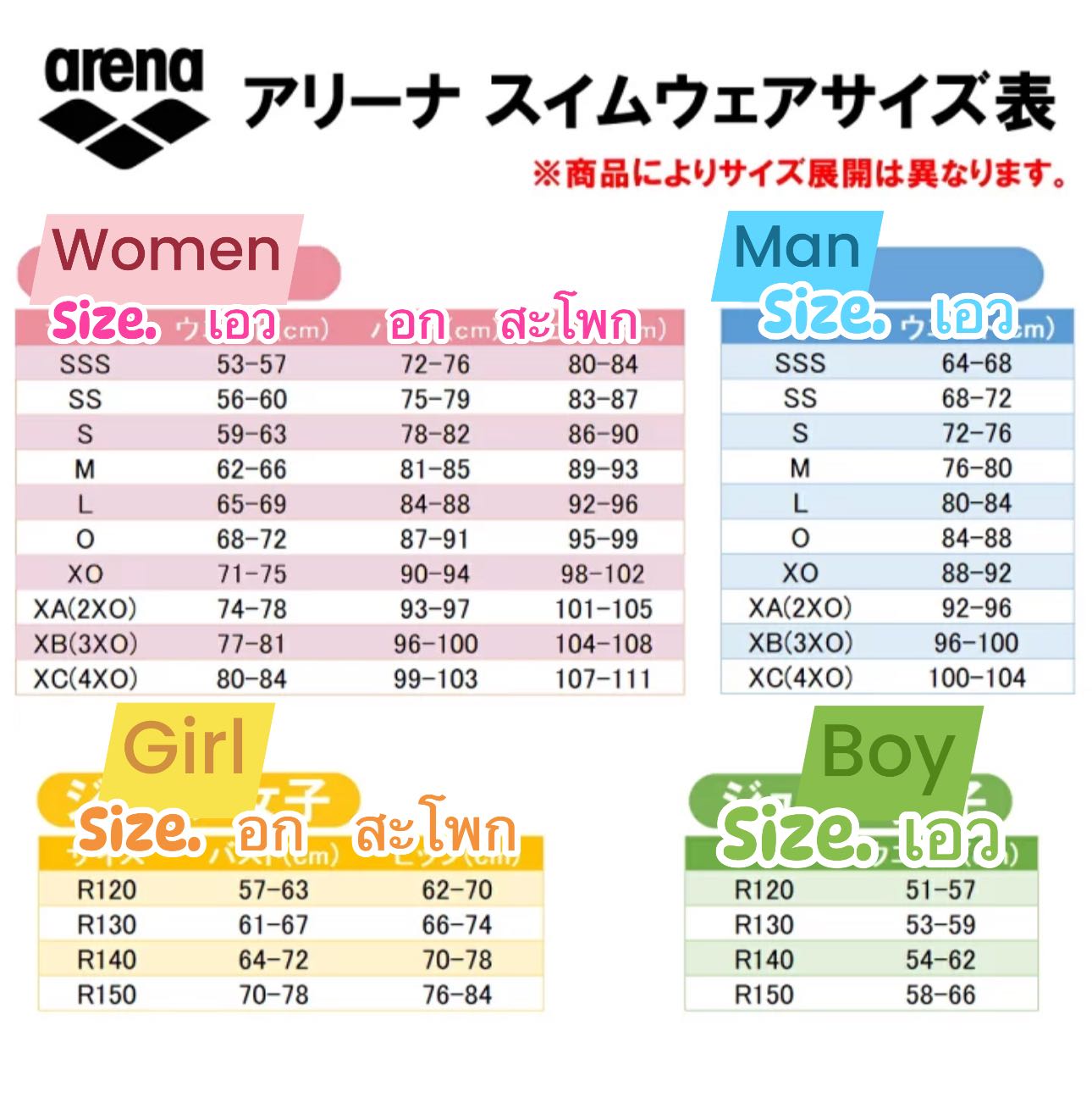 Size chate arena japan Arena. Speedo. Mizuno. TYR ขนาด เท่าๆกันค่ะ