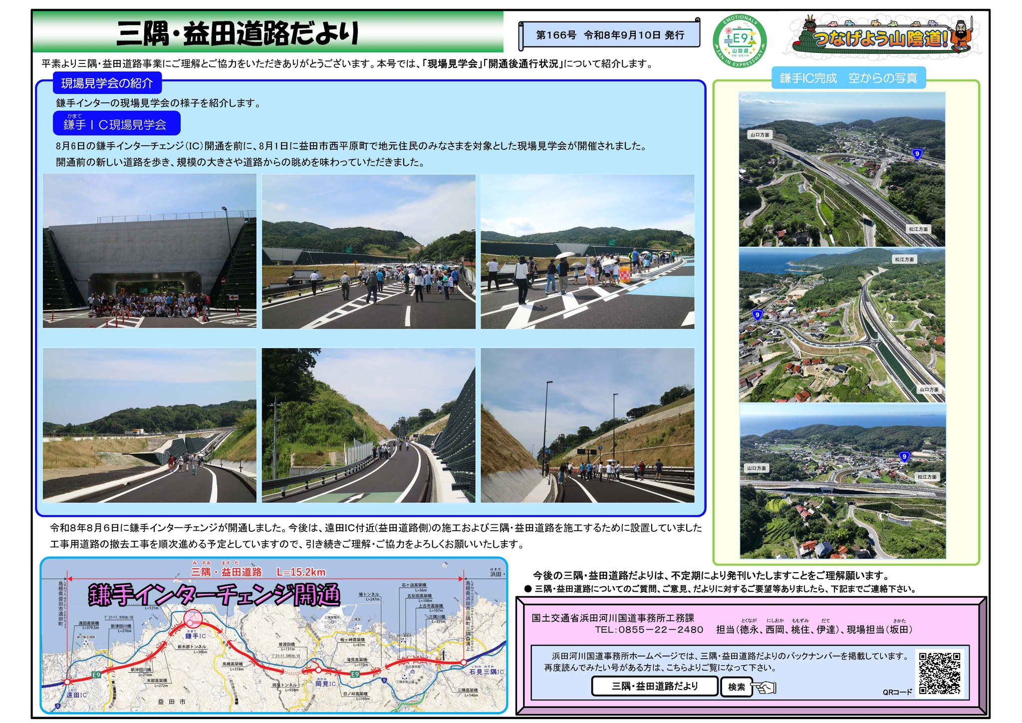 本日⚠ #規制 ⚠】 #夜間全面通行止め のお知らせ 【一般国道9号
