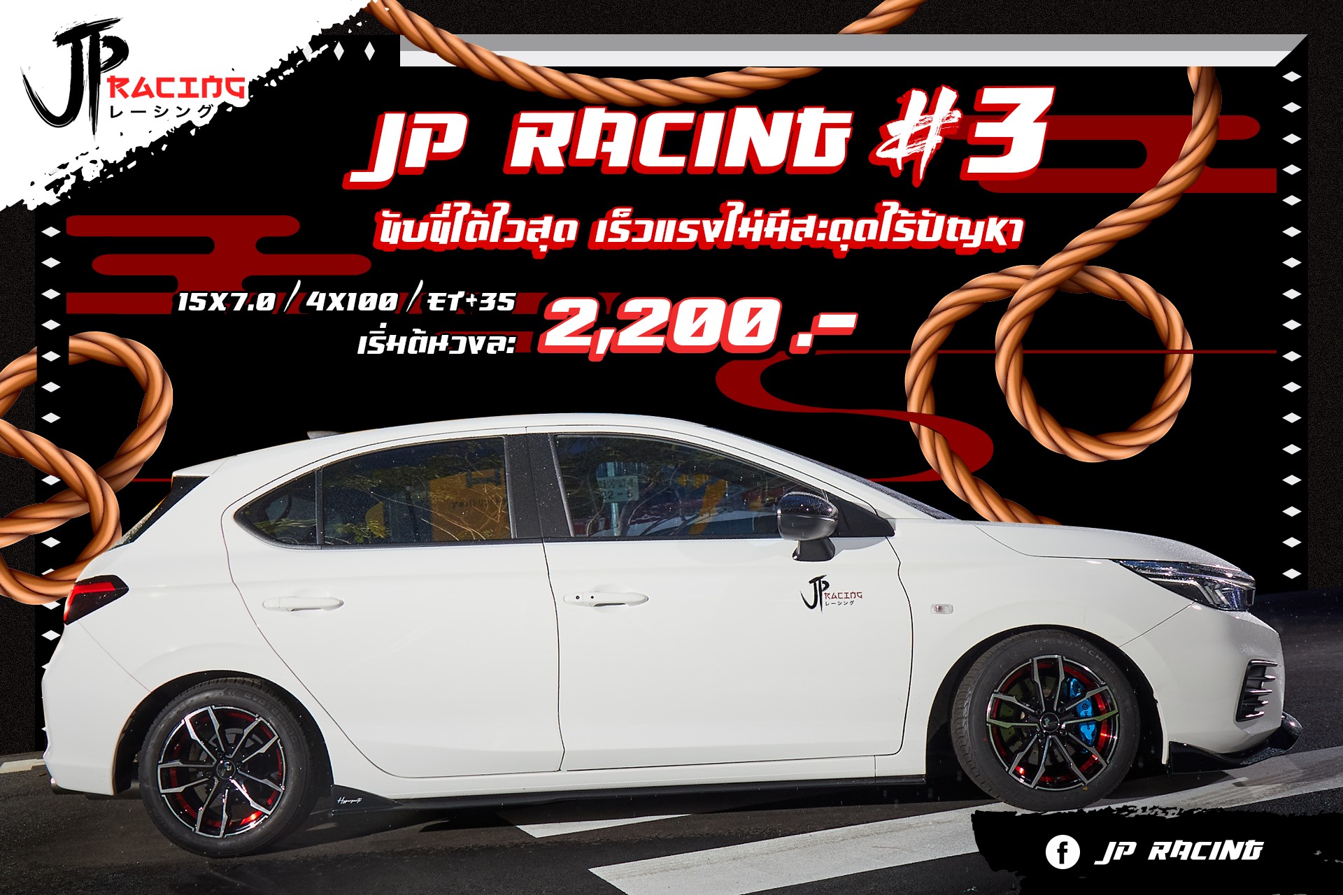 พริ้วไหวดั่งสายลมพัดผ่าน... - JP Racing Wheels