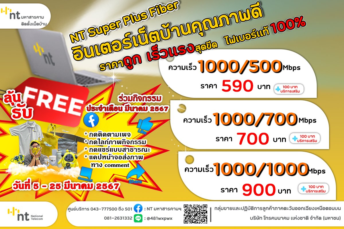 NT - ⚡NT Super Plus fiber อินเตอร์เน็ตบ้าน ไฟเบอร์แท้ 100%⚡ 💫ความเร็ว ...