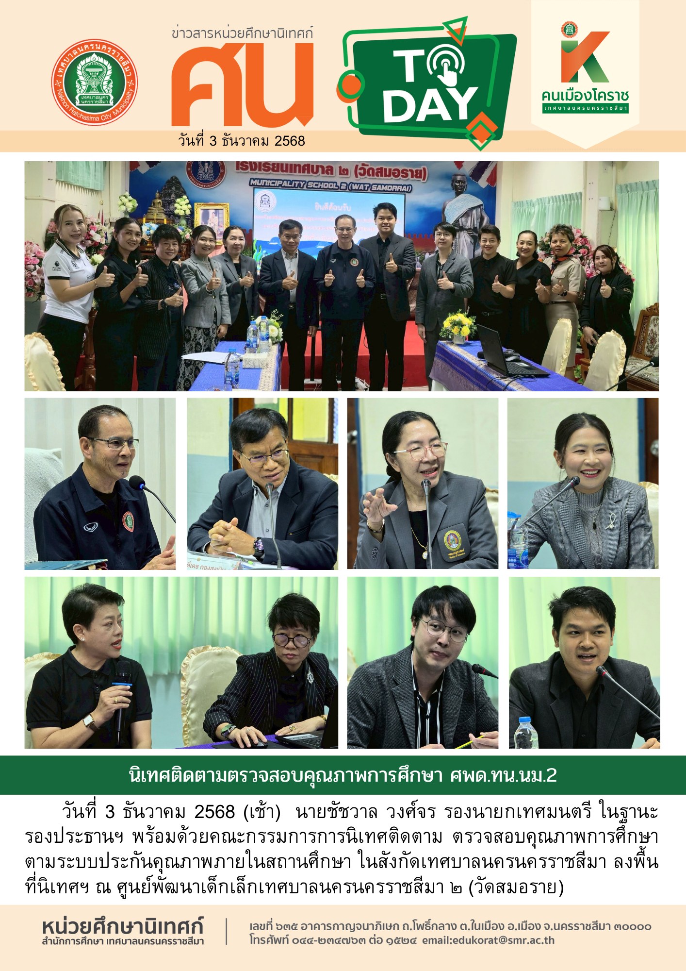 ขั้นพื้นฐาน Korat City added a... - ขั้นพื้นฐาน Korat City