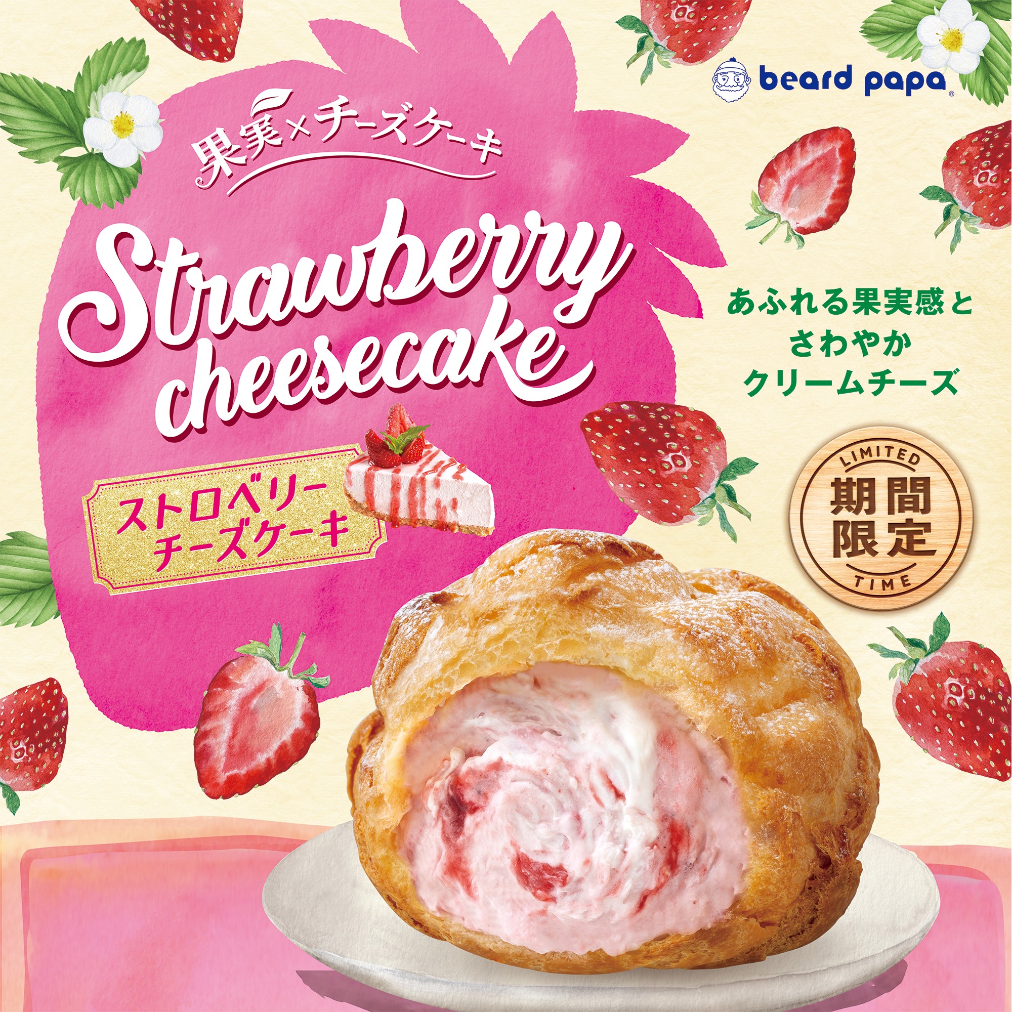 ビアードパパ - こんにちは！ビアードパパです。本日はキャンペーン中