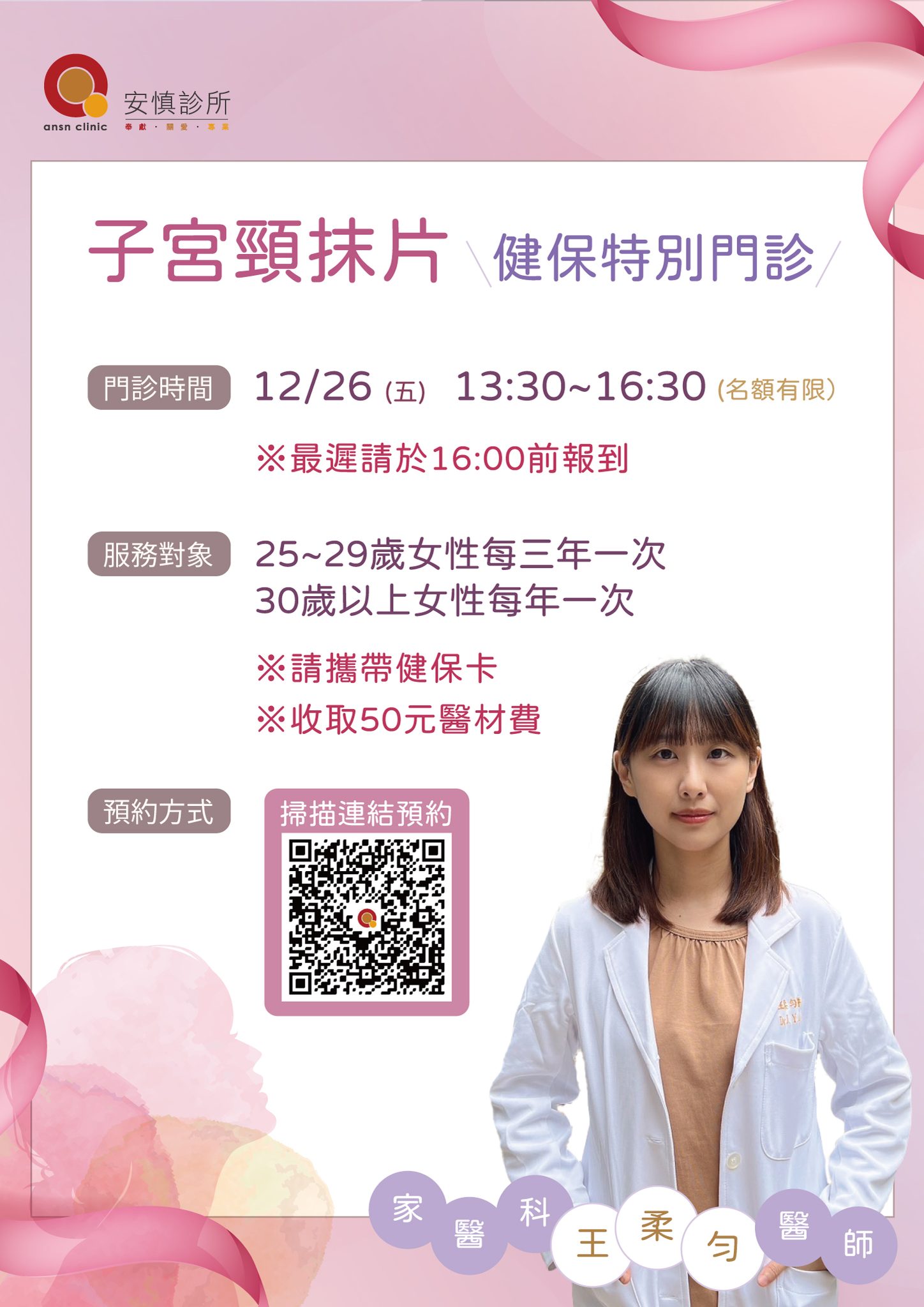 安慎診所 - 手機下載-安慎醫療APP📲加入會員 即可~ 🔍查詢看診進度 🔎查詢抽血報告 ️線上掛號 ⏰看診及領藥提醒 {一機在手，掌握自己跟 ...