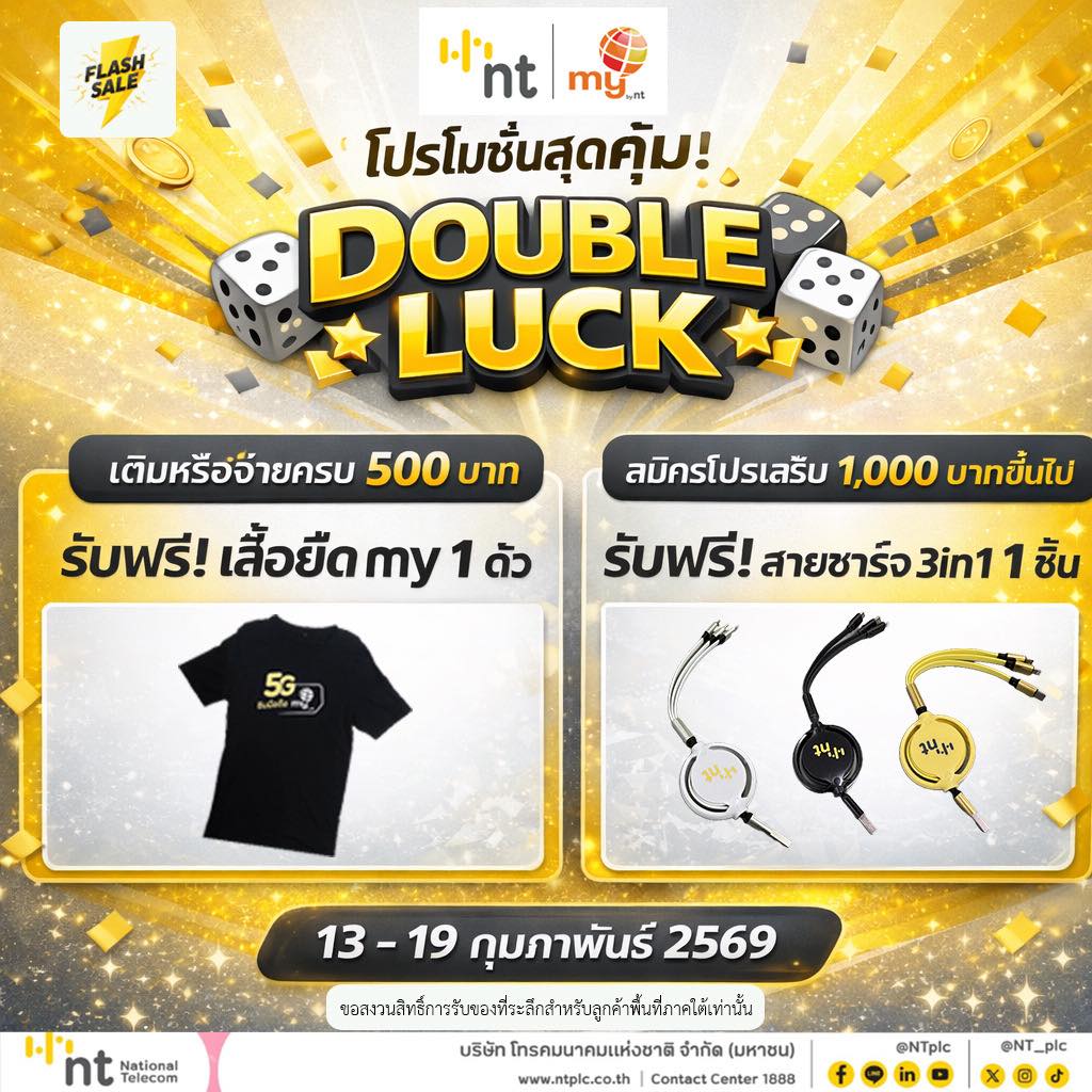 NT - 🔥 DOUBLE LUCK แจกหนัก 2 ต่อ เติมครบ 500 รับฟรีเสื้อ | สมัครโปร ...