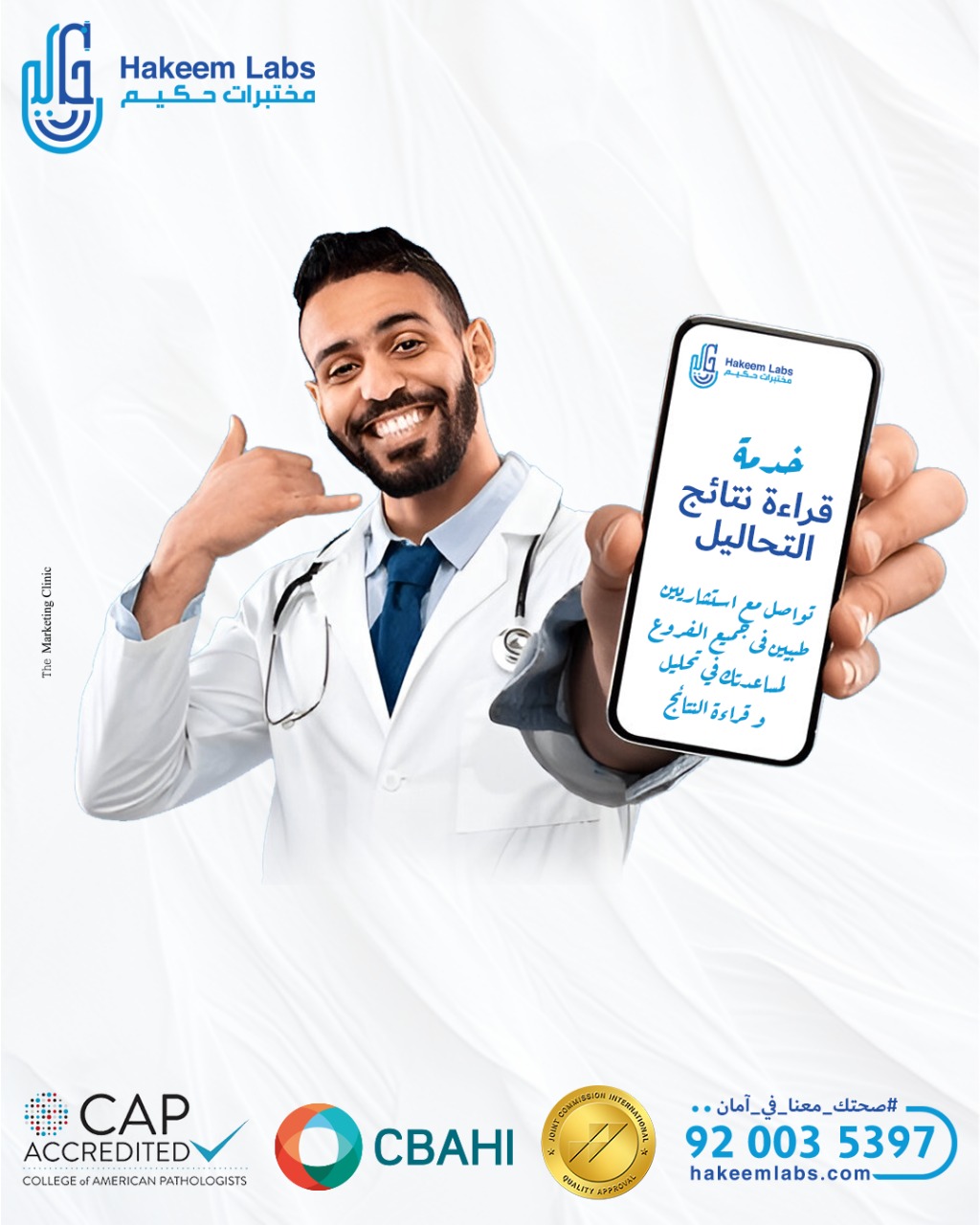 مختبرات حكيم - Hakeem Labs | Medina
