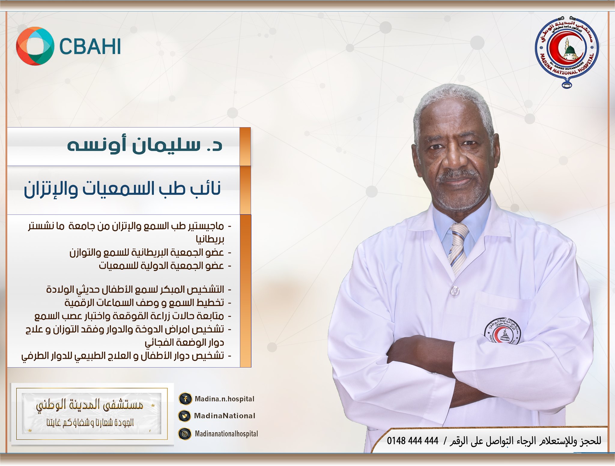 د مستشفى المدينة الوطني Madina National Hospital Facebook