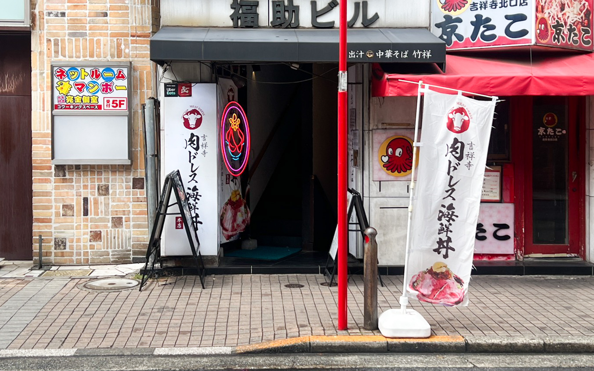 吉祥寺 肉 ドレス 海鮮 丼 本店