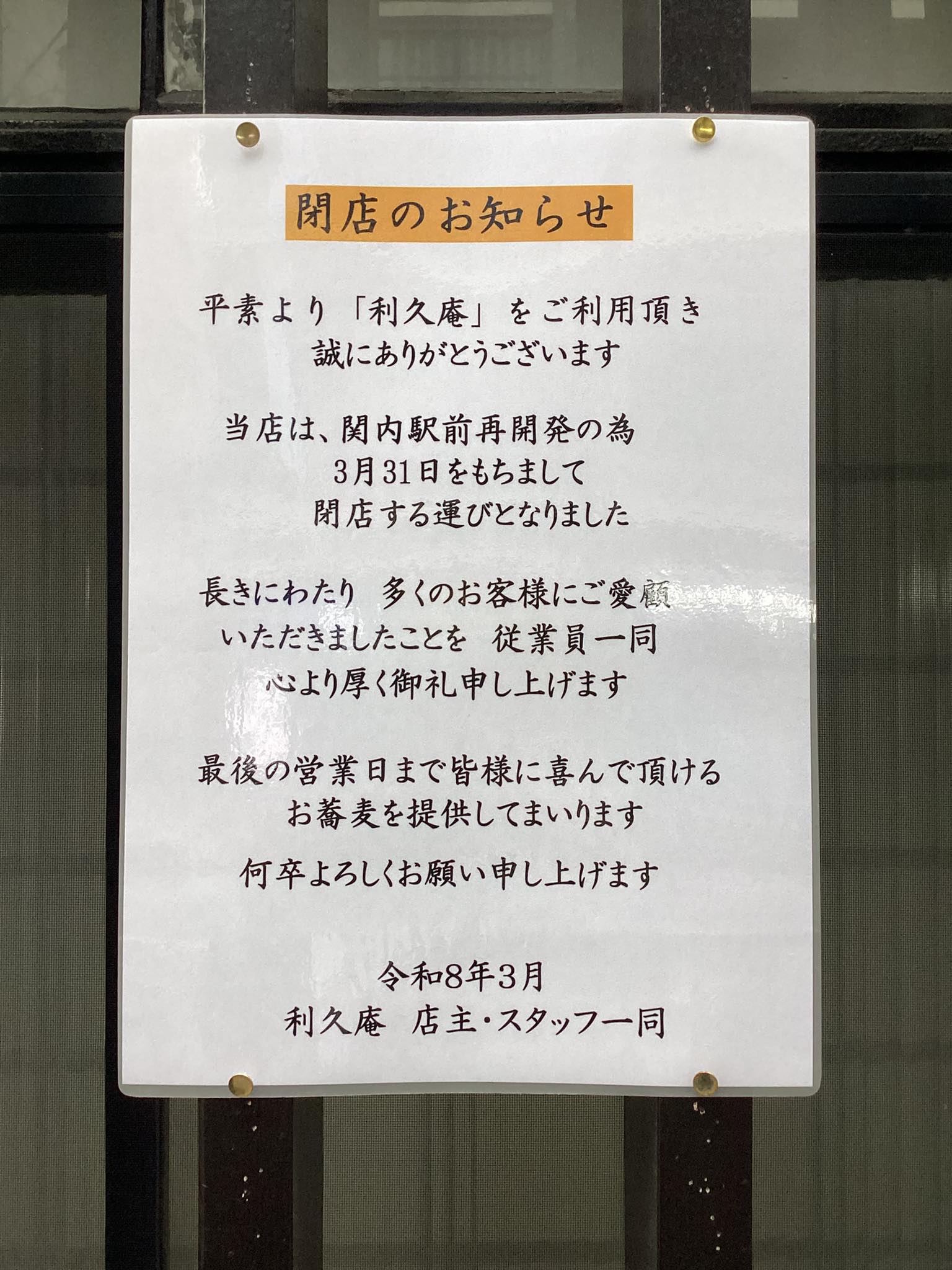 そば懐石 関内 利久庵 (@kannai.rikyuuan) • Facebook