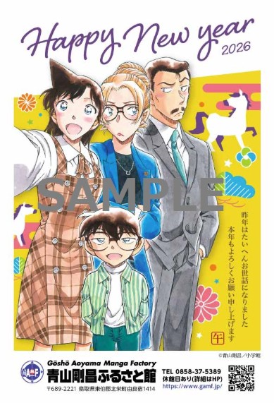北栄町イベント情報】 🐴✨コナンキャラクター年賀状を販売！年賀状