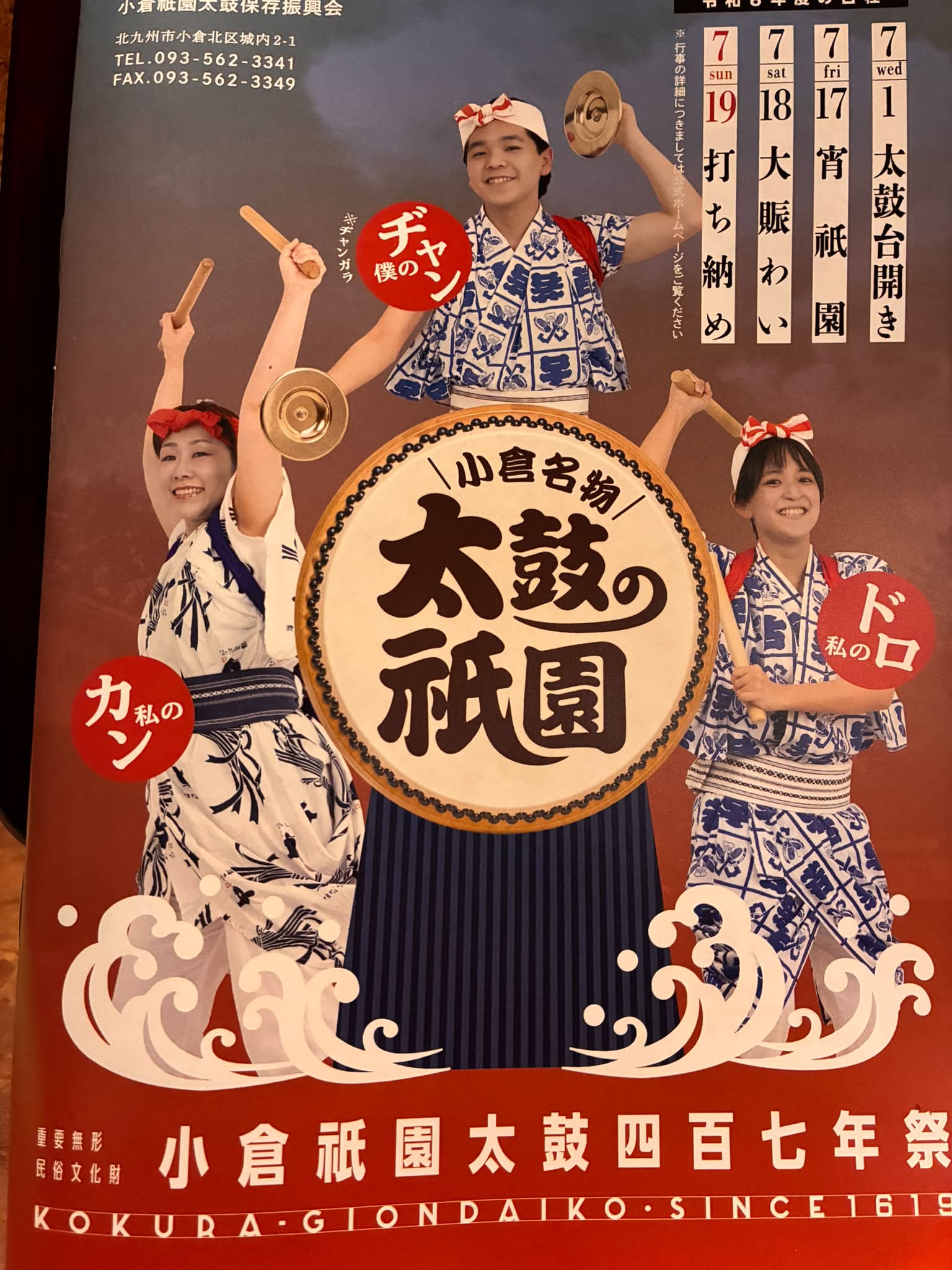 小倉祇園太鼓保存振興会 女無法松の会