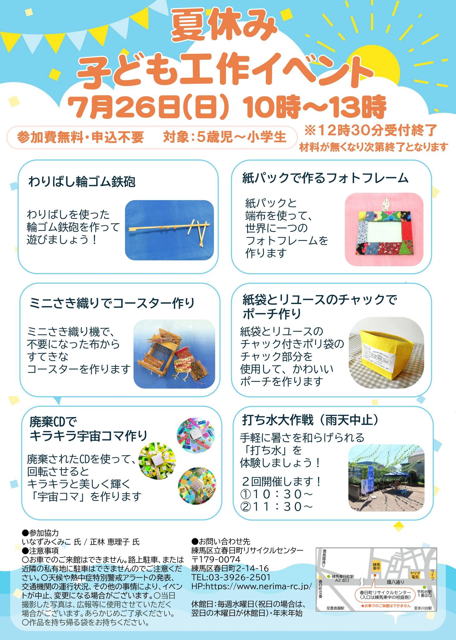 練馬区立リサイクルセンター（関町・春日町・豊玉・大泉 