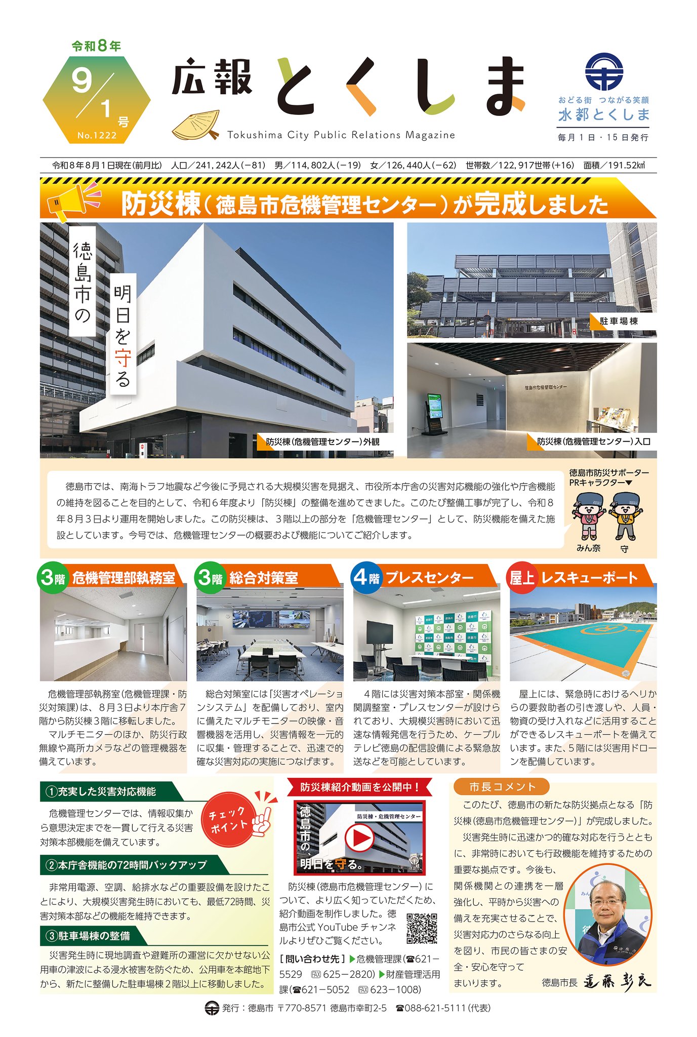 徳島 市 エコ ステーション