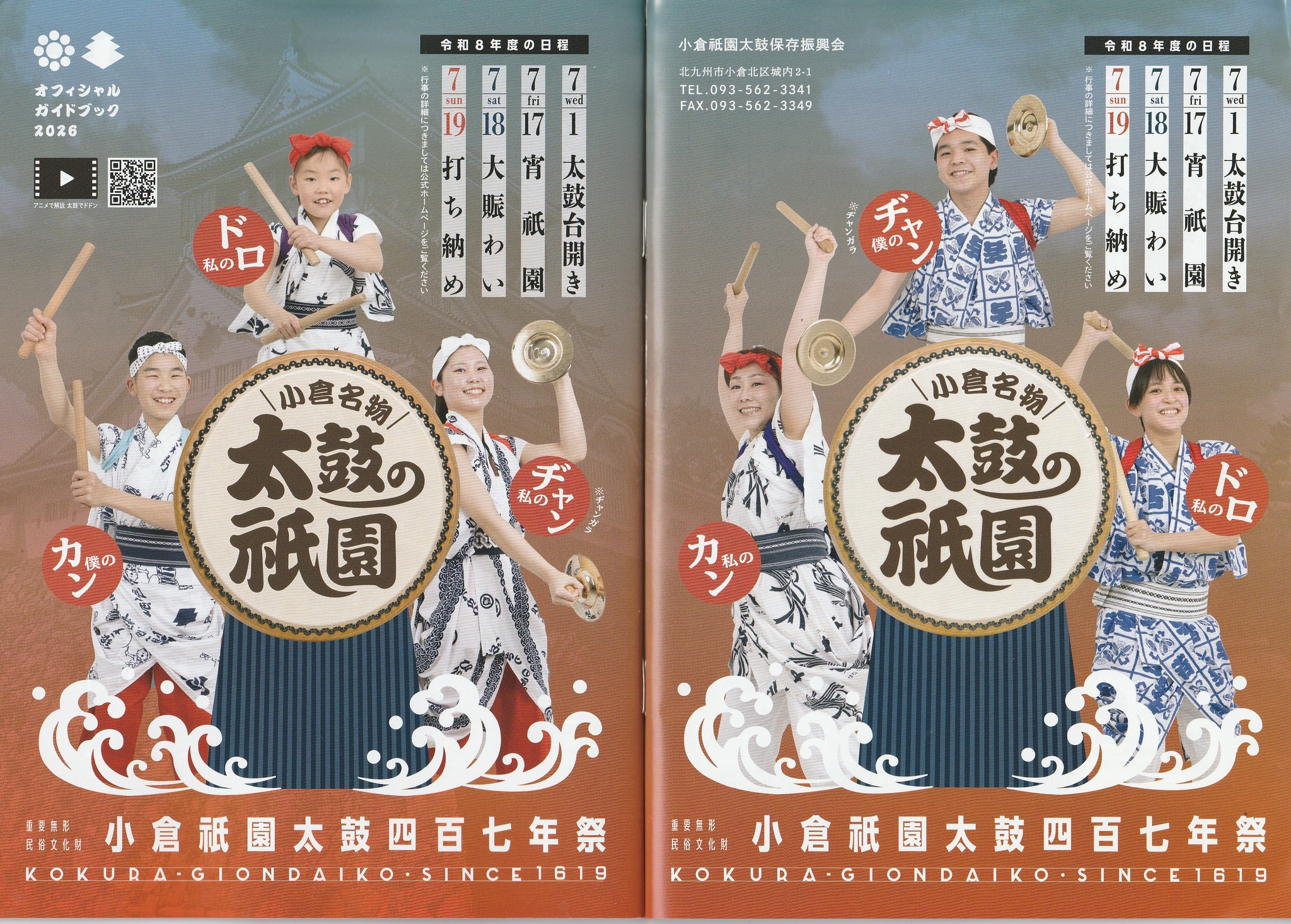 小倉祇園太鼓保存振興会 女無法松の会