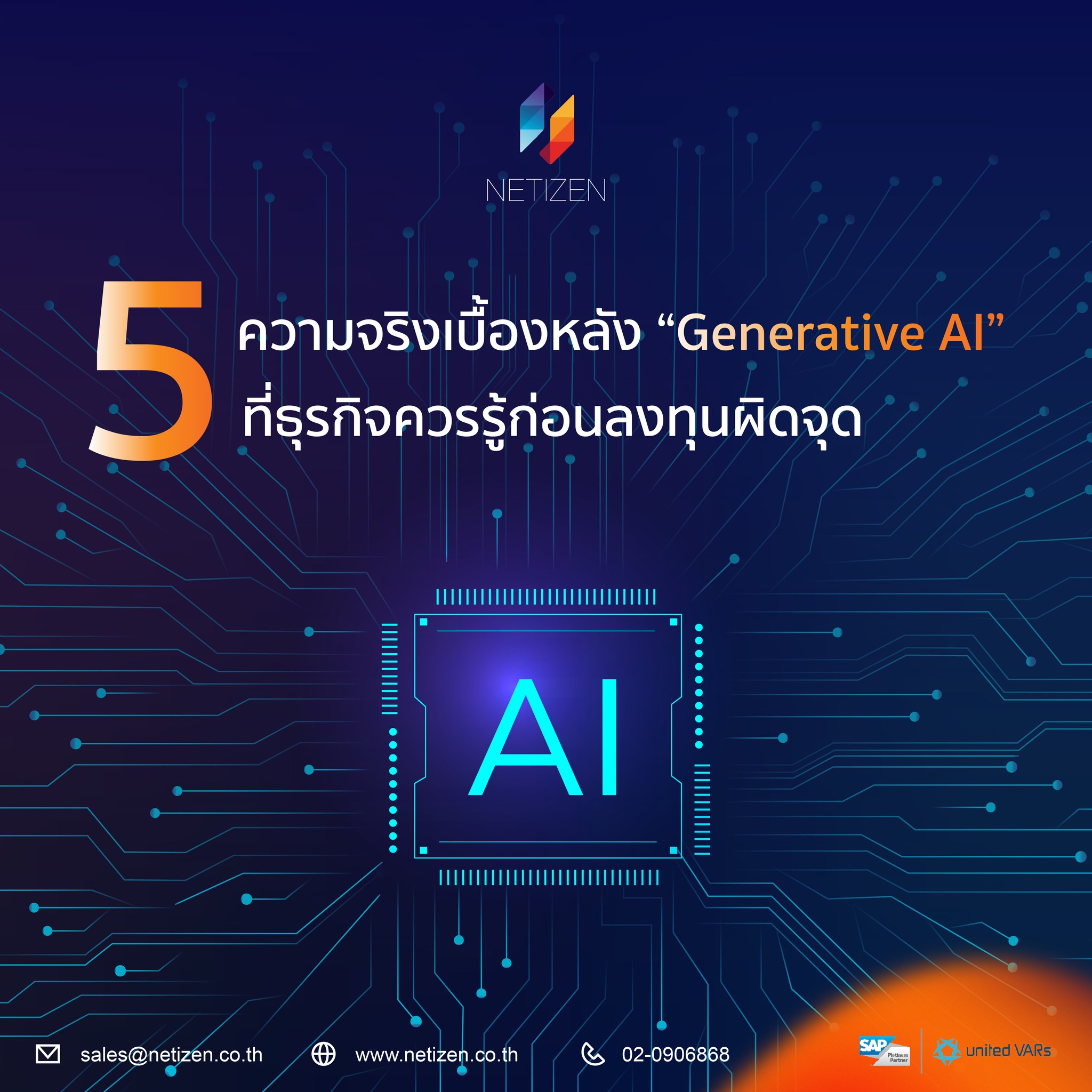 Netizen - องค์กรของคุณกำลังวางแผนการพัฒนาทางด้าน AI อยู่ไหม? หรือกำลัง ...