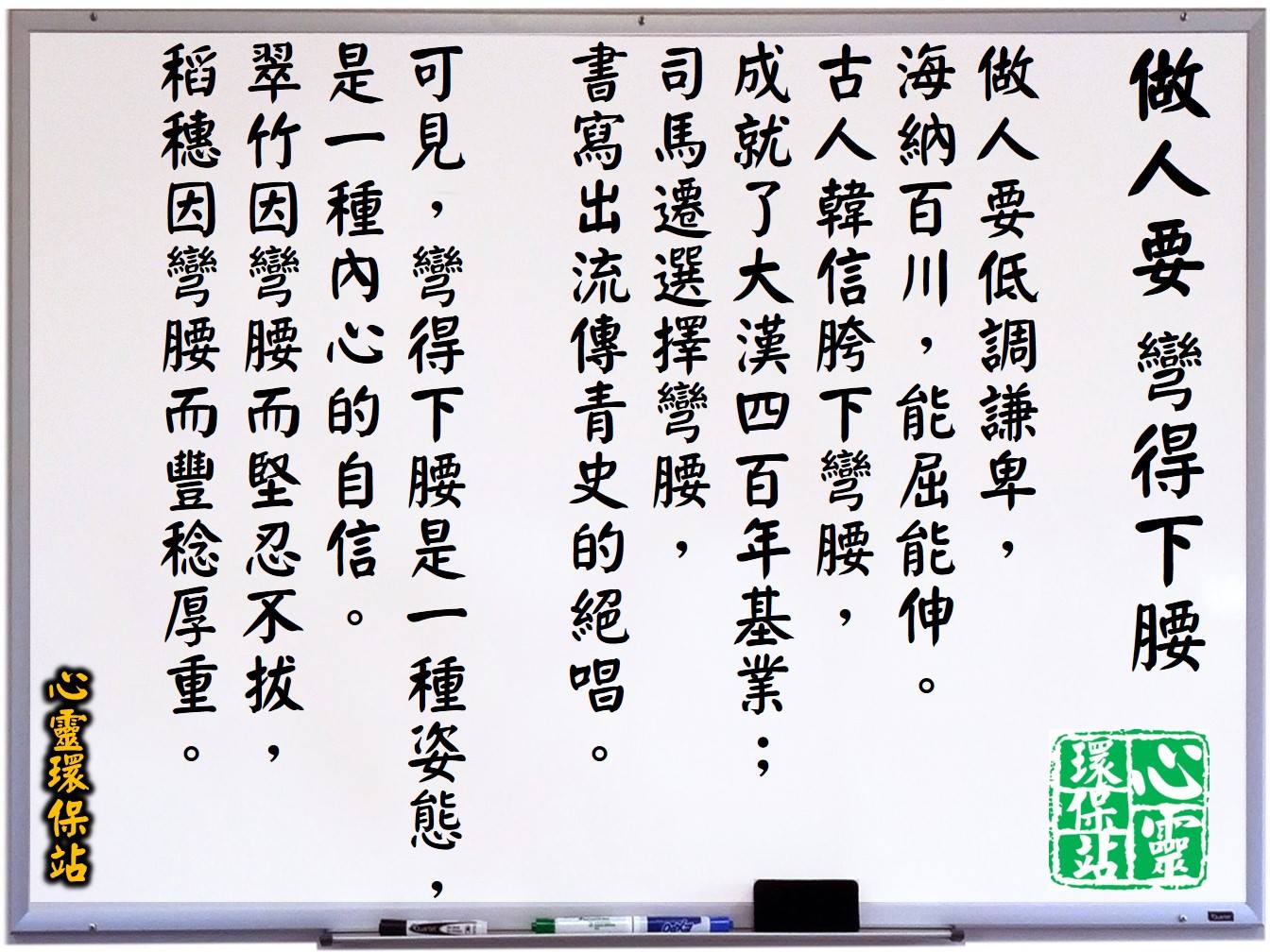 心靈環保站 正能量心靈文章小品 040617 Facebook