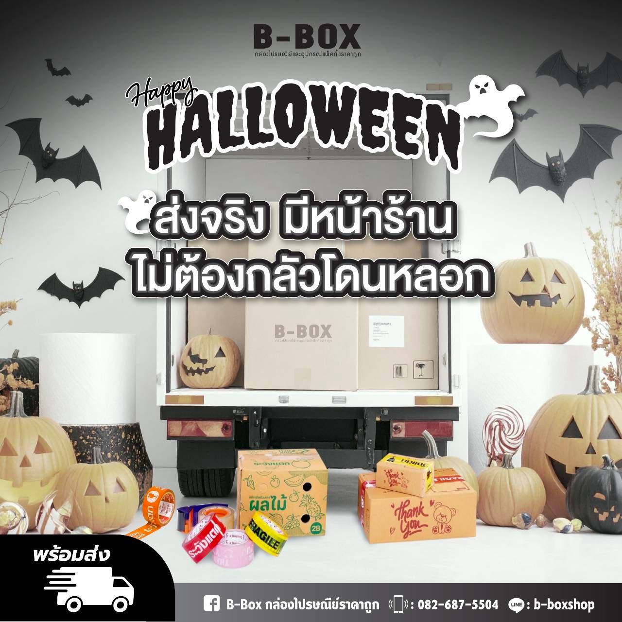 B-Box กล่องไปรษณีย์ราคาถูก | Lam Luk Ka