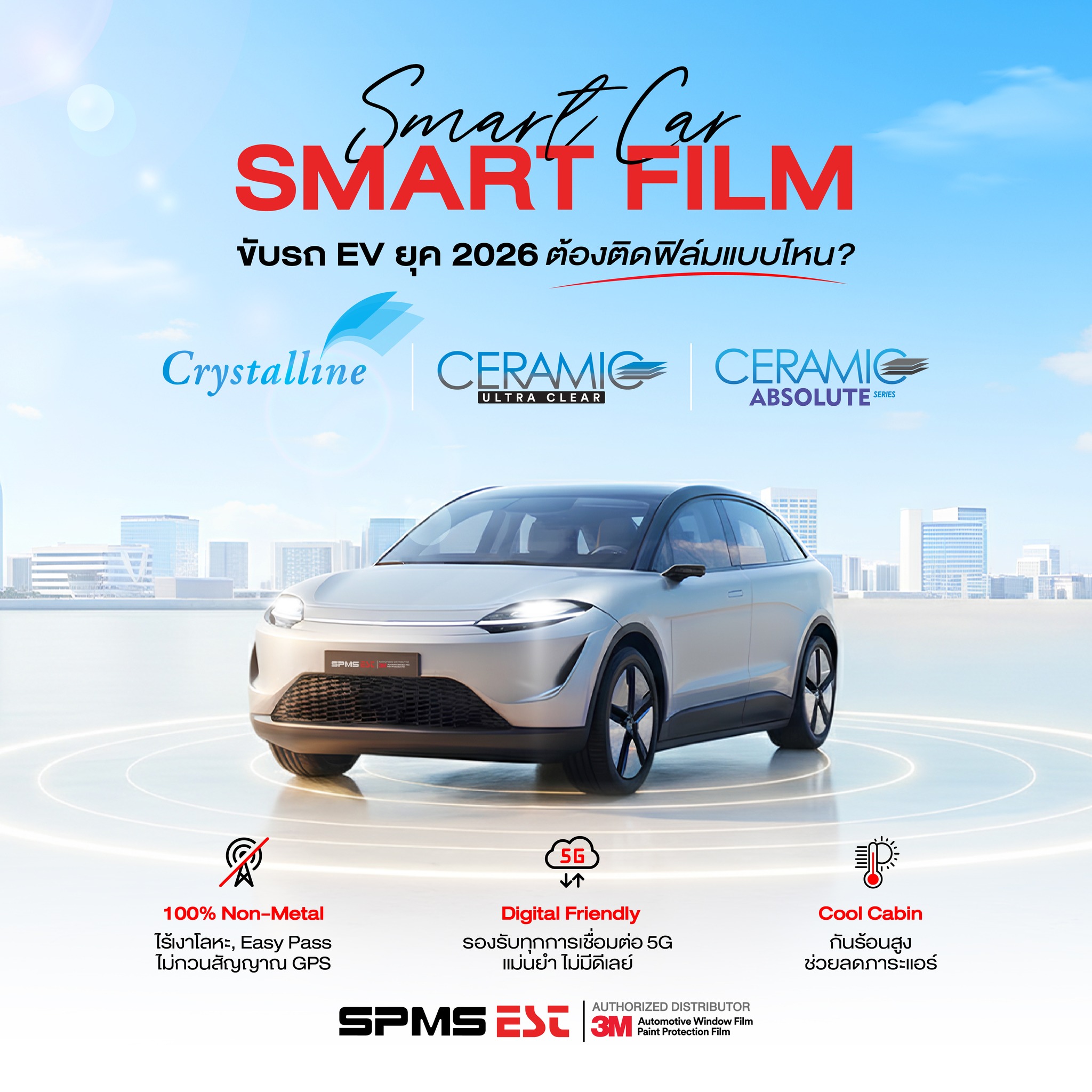 3M - ปลดล็อกศักยภาพรถไฟฟ้าให้เต็ม 100% ที่ SPMS-EST คัดสรรมาเพื่อชาว EV ...