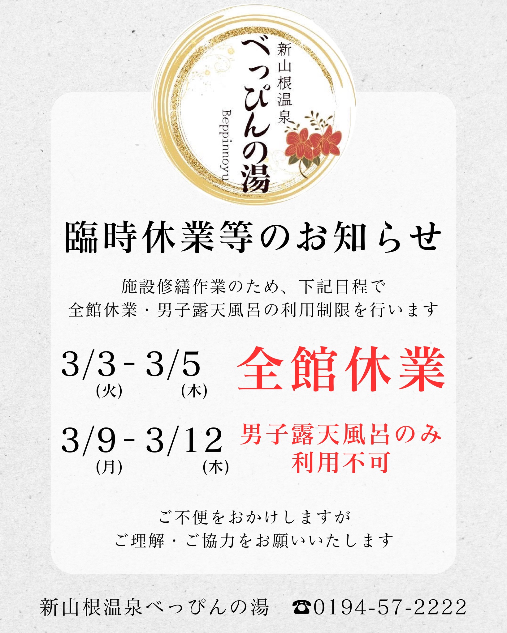 久慈市ポータルサイト（久慈市役所） - 【べっぴんの湯 臨時休業等のお知らせ】 大浴場の設備修繕等のため、 下記日程で全館休業と露天風呂の利用 ...