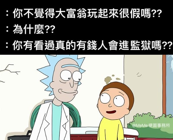 MeMe梗圖事務所 - 都是假的😂 .....我是分隔線........